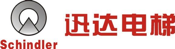 迅达